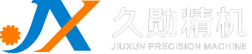 江蘇久勛精密機(jī)械有限公司